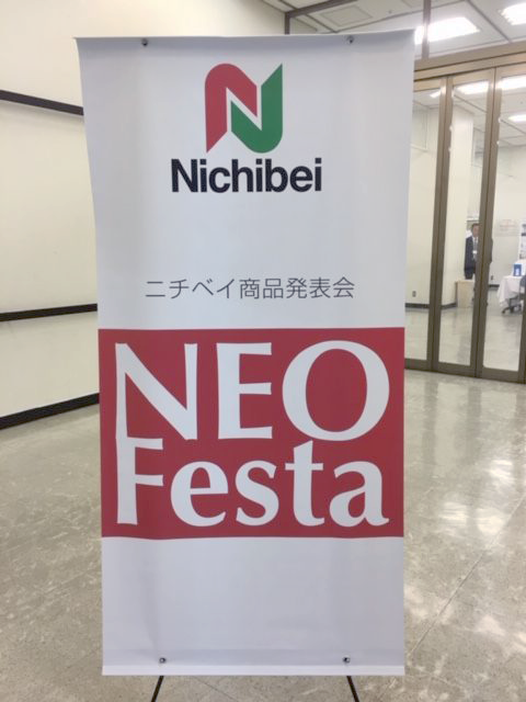 ニチベイの新製品発表会『NEOFesta』