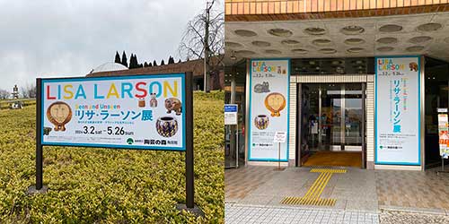 リサ・ラーソン展 2024 滋賀県立陶芸の森 陶芸館