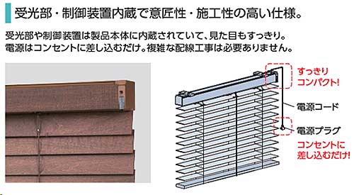 ホームタコスは受光部・制御装置内蔵