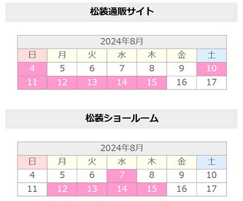 2024年 夏季休業のお知らせ