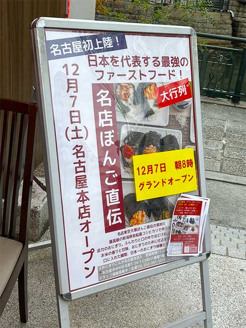 おにぎりこんが　名古屋本店の看板