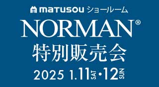 松装ショールーム ノーマン特別販売会