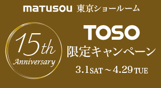 東京15thアニバーサリーTOSO限定キャンペーン