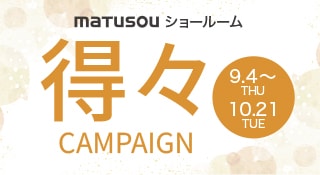得々キャンペーン