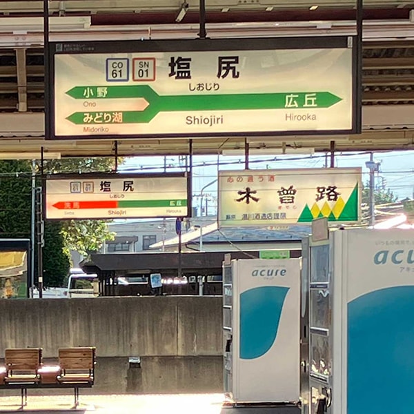 塩尻駅の写真