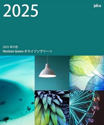2025年の色
